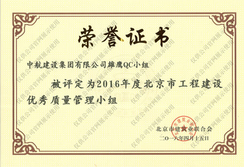 北京市开云手机官方网站优秀质量管理小组